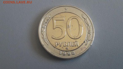 50р. 1992 ммд , до 04.08 - Ф 50р 1992 ммд-1