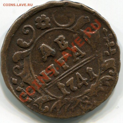 денга 1741г иоанн антонович - img233
