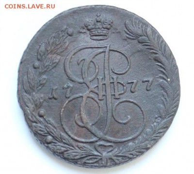 5 копеек 1777 год. - IMG_4127.JPG