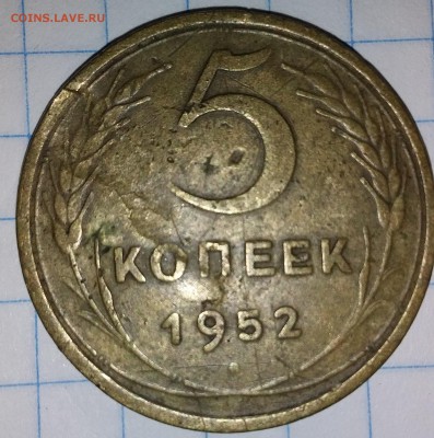 5 копеек 1952г. - 20190728_204306