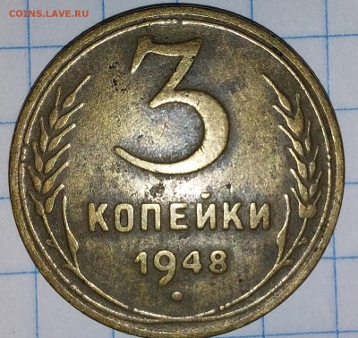 3 копейки 1948г. - 20190728_204405