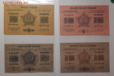 Боны ФЕД.С.С.Р ЗАКАВКАЗЬЯ 1923 от 1000 до 1000000 ОЦЕНКА - 20190729_152425-1600x1063