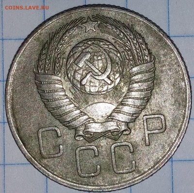 20 копеек 1957 - 20190728_204707