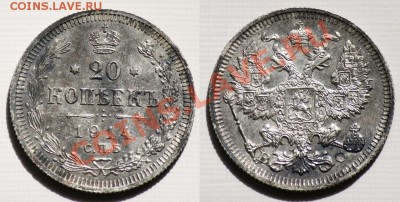 ЛОТ№2 - 15коп 1915г. и 20коп 1914г. -ДО 13-07-11 22-00МСК- - сам_5б_20коп1914