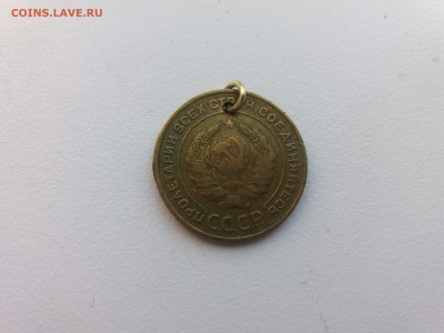 5 копеек 1934 с дыркой до 01.08 с 200 руб - 20190729_084302