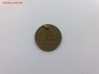 5 копеек 1934 с дыркой до 01.08 с 200 руб - 20190729_084237