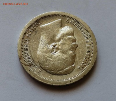 50 копеек 1896 * на оценку - 3