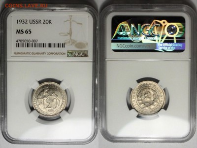 20 копеек 1932 NGC MS65 - f24f24fd243f432