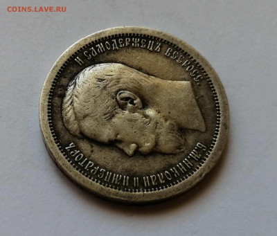 50 копеек 1899 * на оценку - 4