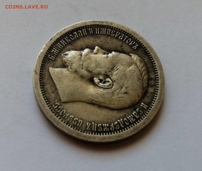 50 копеек 1899 * на оценку - 2