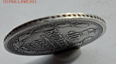 10 копеек 1863г.спб. До 5.08.2019Г - 1863сс
