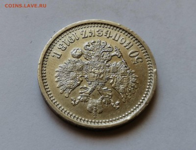 50 копеек 1913 ЭБ на оценку - 7