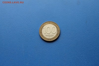 100 рублей 1992 ммд - IMG_3514.JPG