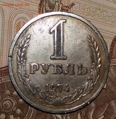 1 рубль 1974 г. с 200 руб. до 04-08-2019 в 22-00 - 20190729_164300