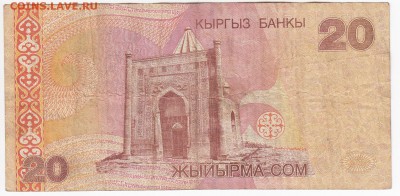КИРГИЗИЯ - 20 сомов 2002 г.   до 04.08 в 22.00 - IMG_20190729_0008