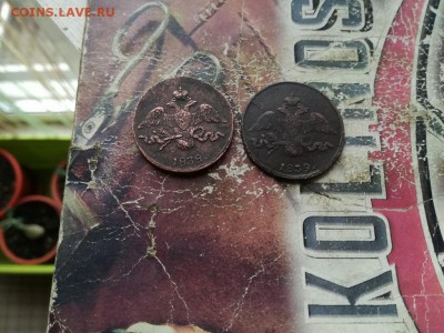 2 копейки 1838, 1839 СМ до 01.08.2019 - 2мас (4) - копия