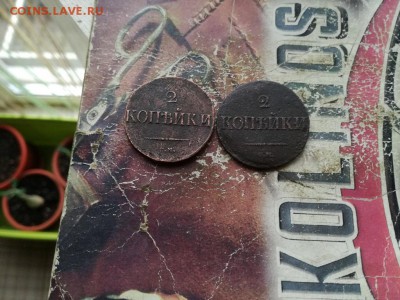 2 копейки 1838, 1839 СМ до 01.08.2019 - 2мас (5) - копия