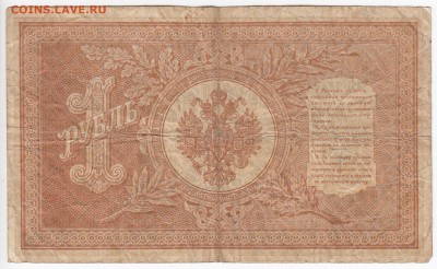 1 рубль 1898 г. Шипов-Стариков до 04.08 в 22.00 - IMG_20190729_0015
