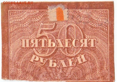 50 рублей 1920 До 4.08.2019 22-00 по Москве - 2