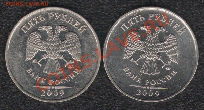 5руб.2009г.ММД.(сталь)Шт.3.12А или??? - 5 руб. 2009ммд cталь
