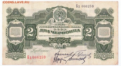 2 червонца 1928 До 4.08.2019 22-00 по Москве - IMG_0018
