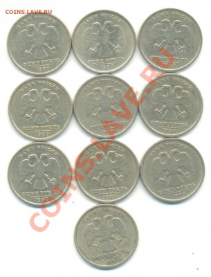 1 рубль 1999. 10 штук. До 15.07 22.00МСК - Изображение 018