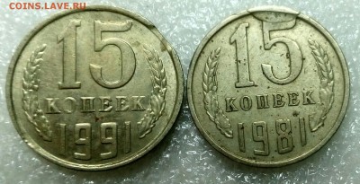 15 копеек СССР Выкус,наплыв - IMG_20190729_212751