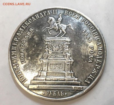 1 рубль 1859 Конь - rubl1859god_kon_original_s_rublja (1)