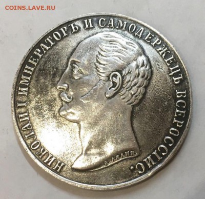 1 рубль 1859 Конь - rubl1859god_kon_original_s_rublja