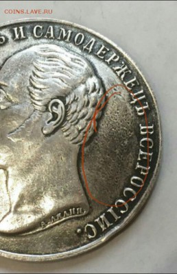 1 рубль 1859 Конь - 2019-07-29 21.54.19