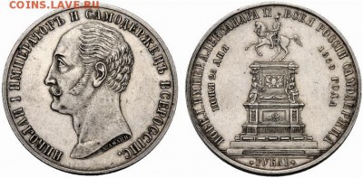 1 рубль 1859 Конь - post-9892-126556119398