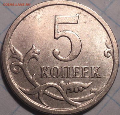 5 коп 2007 м шт 5.11 Б - 6 монет   до 1 08 - DSC03763.JPG
