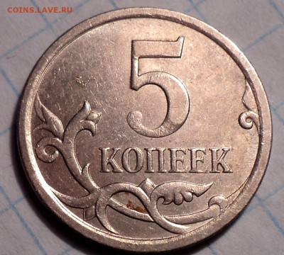 5 коп 2007 м шт 5.11 Б - 6 монет   до 1 08 - DSC03752.JPG