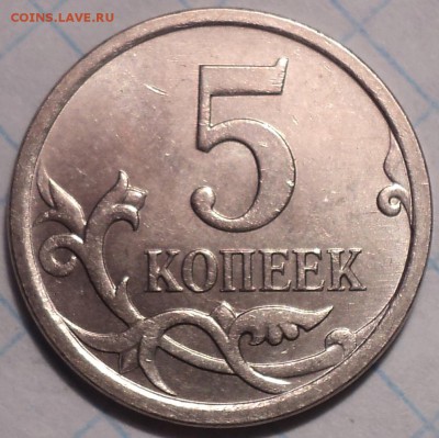 5 коп 2007 м шт 5.11 Б - 6 монет   до 1 08 - DSC03749.JPG