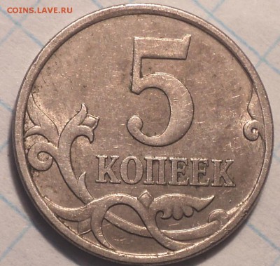 5 коп 2007 М шт 5.3 Б - 6 монет   до 1 08 - DSC03784.JPG