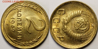 2 копейки 1949 UNC с 200р до 1.08.2019 22:00 - AC168AA3-55FA-4856-AA74-8AC22CFD111D