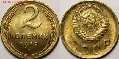 2 копейки 1949 UNC с 200р до 1.08.2019 22:00 - AE014010-3B25-44A7-8DA1-88123CEC4E84