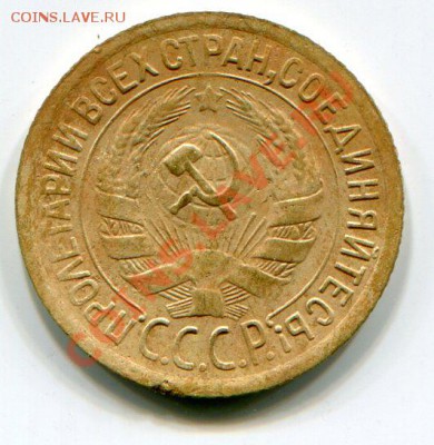1коп 1930г - img241