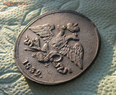 5 копеек 1832г. ЕМ ФХ Масон. Сохран.  до 04.08.19 - 6.JPG