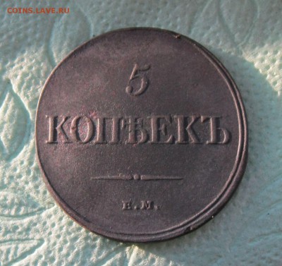 5 копеек 1832г. ЕМ ФХ Масон. Сохран.  до 04.08.19 - 1.JPG
