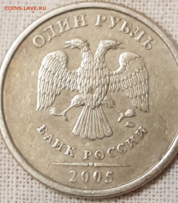 1 руб 2005 ммд определение штемпеля - 20190726_213646