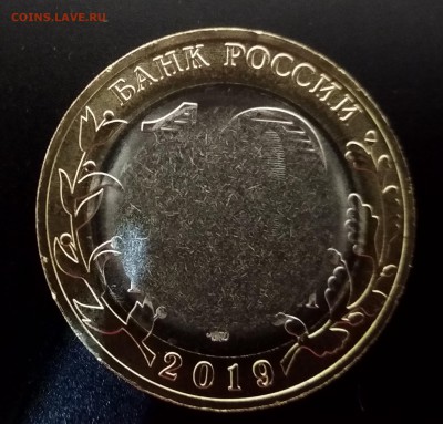 10 рублей Костромская область 2019 непрочекан аверс-реверс - IMG_20190730_020814