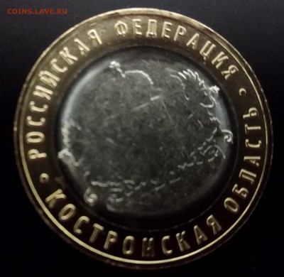 10 рублей Костромская область 2019 непрочекан аверс-реверс - IMG_20190730_020841