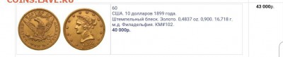 10 долларов 1899 года "Америка" - SmartSelect_20190730-012911_Chrome