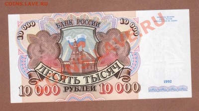 10.000-РУБ.1992.(ПРЕСС)--ДО.12.07.11-22:00 МСК. - 10000-РУБ.1992.ПРЕСС.1