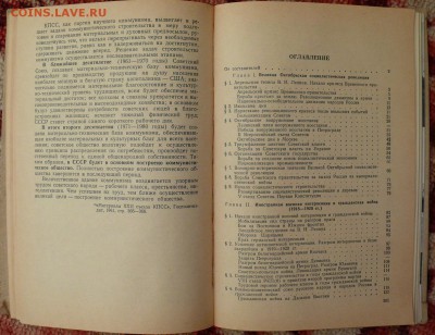 История СССР в документах и иллюстрациях. 1963г. с 1 руб. - P1810206.JPG