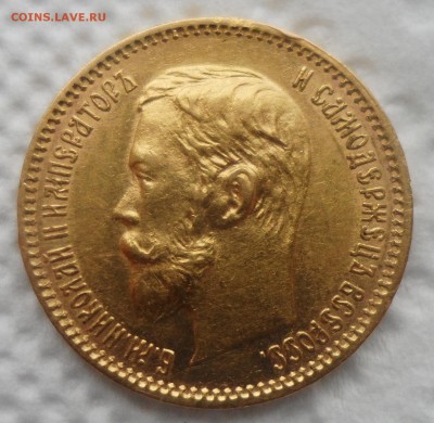 5 РУБЛЕЙ 1901 ГОДА ФЗ до 05.08-22.00.00 - SAM_5502.JPG