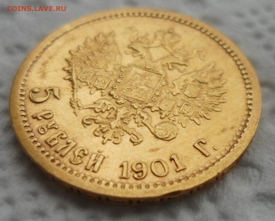 5 РУБЛЕЙ 1901 ГОДА ФЗ до 05.08-22.00.00 - SAM_5500.JPG