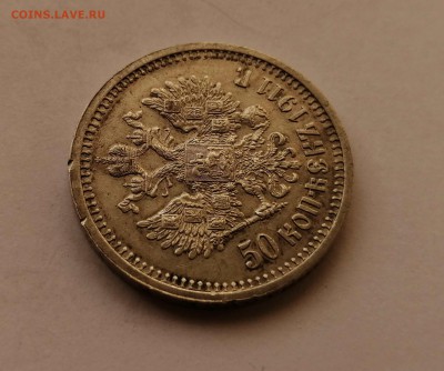 50 копеек 1911 ЭБ на оценку - IMG_20190730_081252