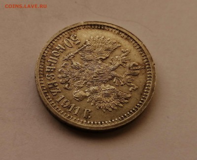 50 копеек 1911 ЭБ на оценку - IMG_20190730_081241